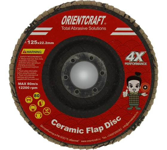 Круг лепестковый торцевой Orientcraft 125x22 мм, Р 80, керамическое зерно, выпуклый 116.00cra80G