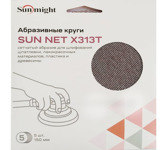 Круг шлифовальный SUN NET X313T (5 шт; 150 мм; на липучке; сетка; P80) SUNMIGHT 82206R