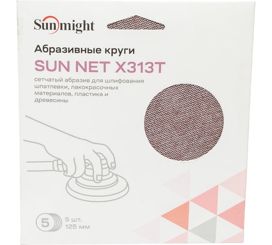 Круг шлифовальный SUN NET X313T (5 шт; 125 мм; на липучке; сетка; P150) SUNMIGHT 82109R