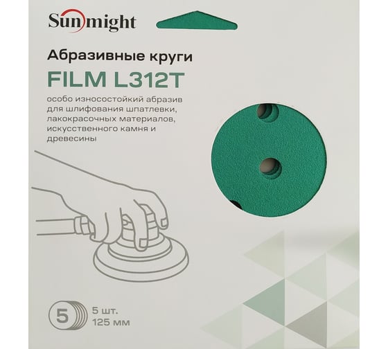 Круг шлифовальный FILM L312TV (100 шт; 125 мм; на липучке; 8 отв; зелёный; P360) SUNMIGHT 53215