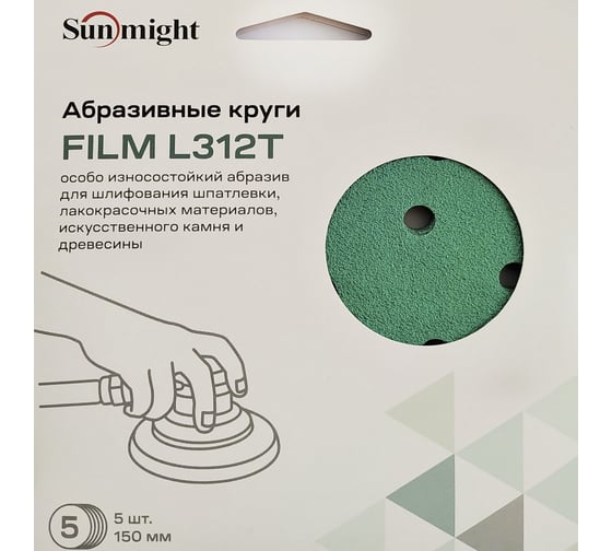 Круг шлифовальный FILM L312T (5 шт; 150 мм; на липучке; 15 отв; зелёный; P80) SUNMIGHT 53006R