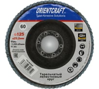 Круг лепестковый торцевой Orientcraft 125x22 мм, Р60, циркониевый, по нержавеющей стали 116,00Z60F