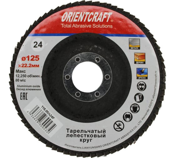 Круг лепестковый Orientcraft торцевой КЛТ-1 125x22 мм, P24, для металла, древесины 116.00A 24F 1