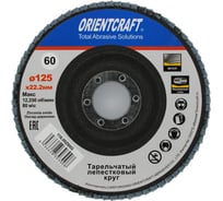 Лепестковый торцевой круг Orientcraft 125x22мм Р 60 циркониевый выпуклый Orientсraft по нержавеющей 116.00Z60G