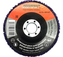 Круг тарельчатый шлифовальный Orientcraft из нетканого материала 125x22 мм, фиолетовый 800.02C