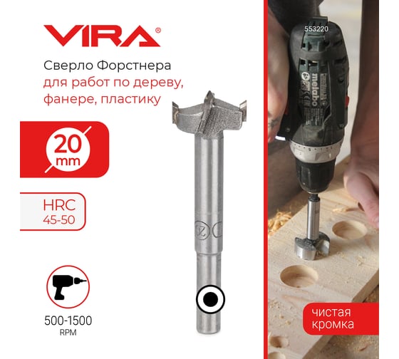 Сверло Форстнера 20 мм VIRA 553220