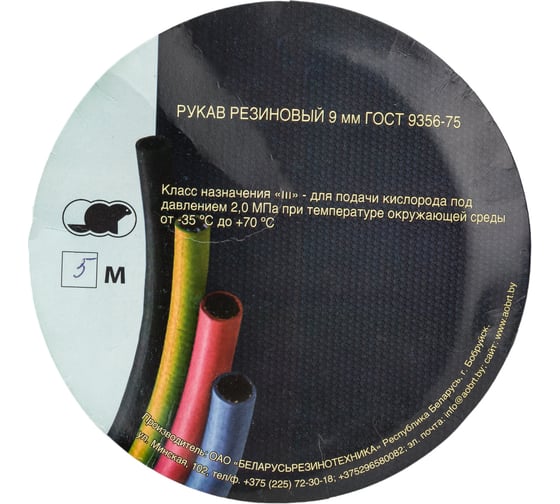 Рукав газовый кислородный черный (5 м; 9 мм; 3 кл) БРТ DK.1162.10898