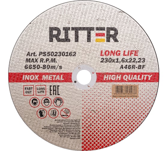 Круг отрезной по металлу и нержавеющей стали LongLife HQ (230х1.6х22.2 мм) RITTER PS50230162 1