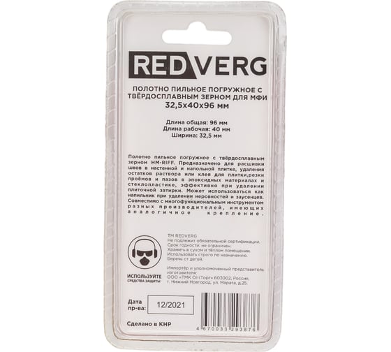 Полотно пильное с твердосплавным зерном 820801 (20x32.5x96 мм) для МФИ REDVERG 6659309