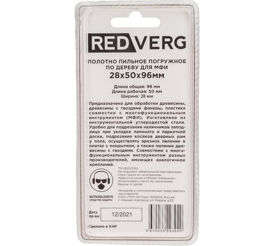 Полотно пильное погружное (28х50х96 мм) для МФИ REDVERG 820741 6659315