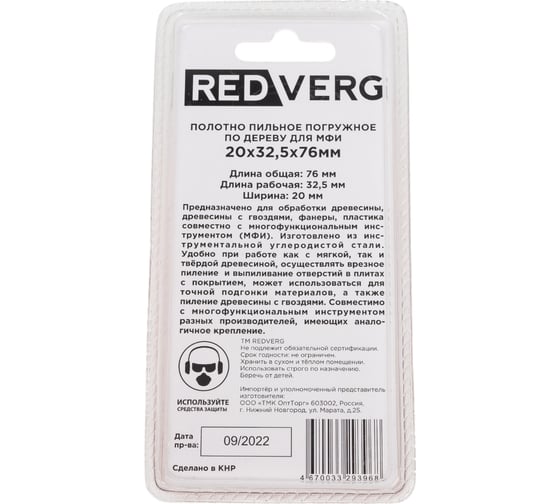 Полотно пильное погружное (20х32.5х76 мм) для МФИ REDVERG 820761 6659322