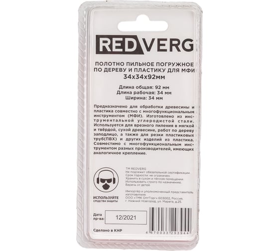 Полотно пильное погружное 820751 (34x34x92 мм) для МФИ REDVERG 6659319