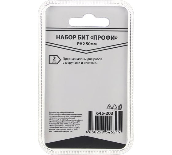 Биты ПРОФИ, PH2x50 мм, сталь S2, блистер 2 шт РОКОТ 645-203