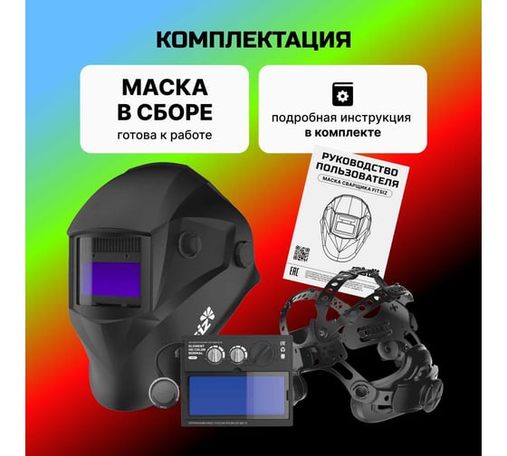 Сварочная маска хамелеон FITSIZ COMPANY - FS05 FSC-005