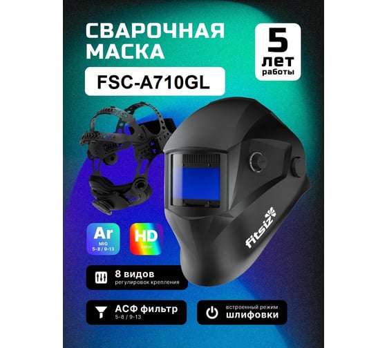 Сварочная маска хамелеон FITSIZ (4/5-8/9-13 DIN, 4 дат., окно 100x50 мм) + сменное стекло FSC-A710GL
