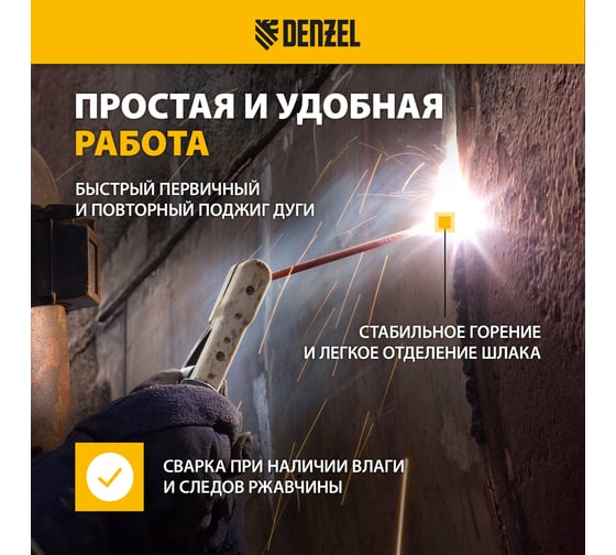 Электроды DER-46 диаметр 2.5 мм, 1 кг, рутиловое покрытие Denzel 97502