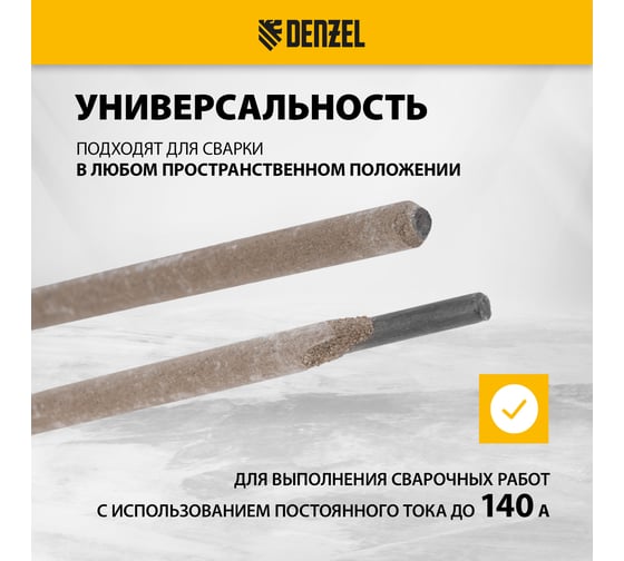 Электроды DER-13/55 диам 3 мм, 2.5 кг,основное покрытие Denzel 97505