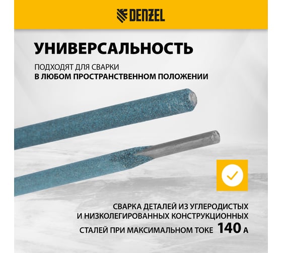 Электроды DER-3 диаметр 3 мм, 2.5 кг, рутиловое покрытие Denzel 97503