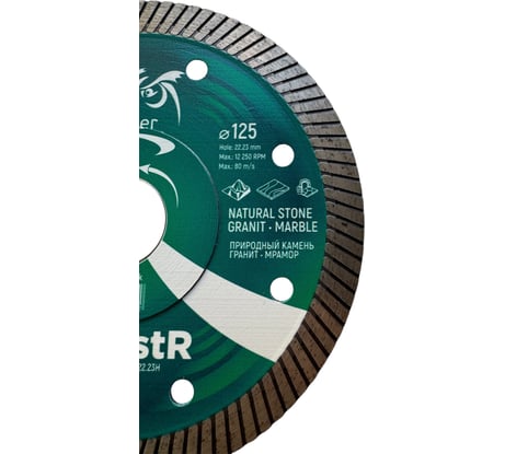 Диск алмазный 1A1R Turbo D125-1.4T-10W-22.23H "MaGistR" Elsilber EL-RY0301Mk