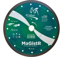 Диск алмазный 1A1R Turbo D230-2T-10W-22.23H "MaGistR" Elsilber EL-RY0701Mk
