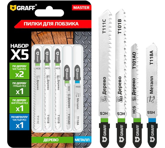 Набор пилок по дереву и металлу 5 шт для лобзика GRAFF 13201
