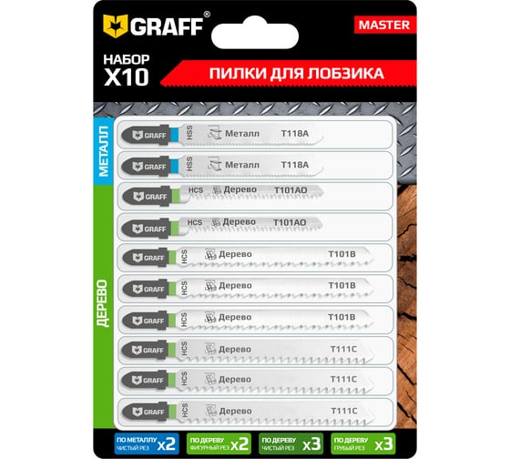 Набор пилок по дереву и металлу 10 шт для лобзика GRAFF 13202