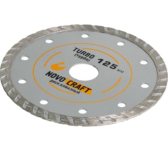 Диск алмазный отрезной по бетону TURBO (125х22.23х2 мм) Novocraft TUR125222320
