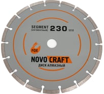 Диск алмазный отрезной по бетону SEGMENT (230х22.23х2.6 мм) Novocraft SEG230222326