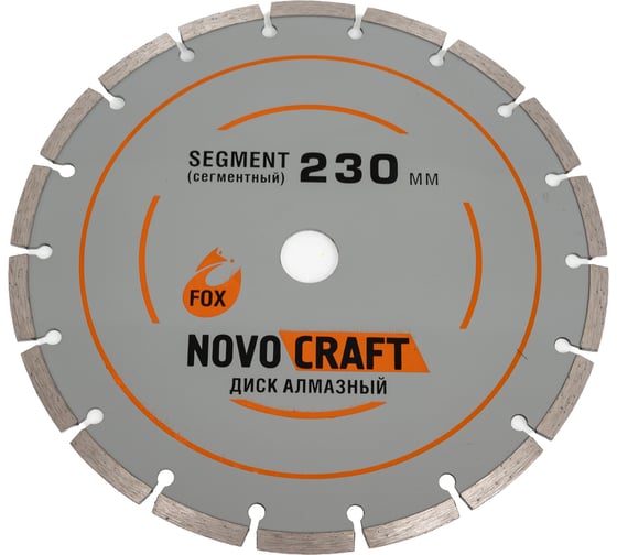 Диск алмазный отрезной по бетону SEGMENT (230х22.23х2.6 мм) Novocraft SEG230222326 1