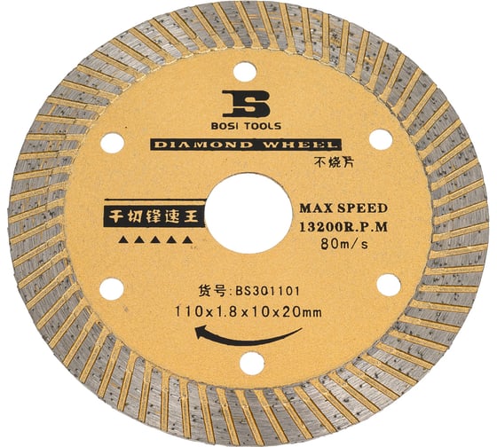 Алмазный диск 110х1.8х10х20 мм BOSI BS301101