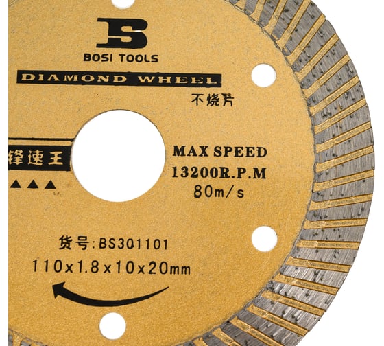 Алмазный диск 110х1.8х10х20 мм BOSI BS301101