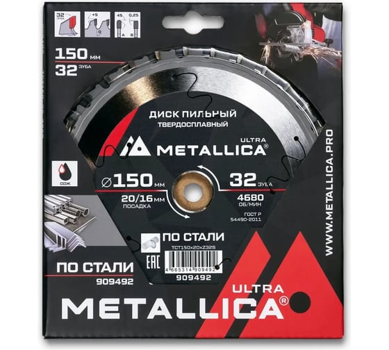 Диск пильный твердосплавный Ultra 150x20/16 мм, 32 зуба. Т=2.0 мм, по стали METALLICA 909492