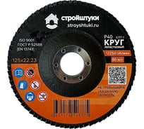 Круг лепестковый 125 мм, Р40, оранжевый Стройштуки УТ-00037719