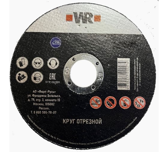 Отрезной диск по стали 230x2x22.23 мм Wurth 1669202302092 1 1