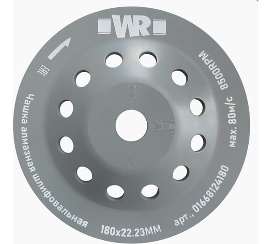 Алмазная шлифовальная чашка 180x22.2 мм Wurth 1668124180092 1 1