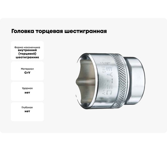 Головка торцевая шестигранная (21 мм; L-32мм; 3/8DR) HEYTEC HE-50840602183