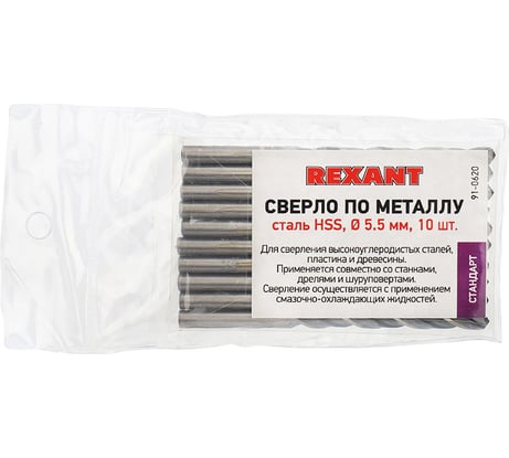 Сверло по металлу REXANT 5,5 мм HSS DIN 338 10 шт 91-0620