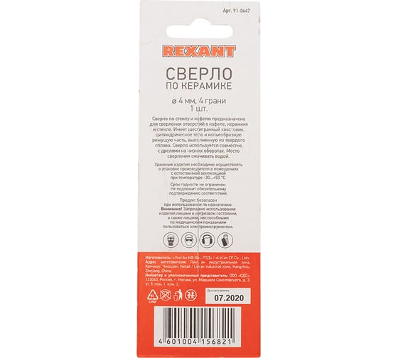 Сверло по стеклу и керамике REXANT 4 мм 4 грани шестигранный хвостовик 91-0647