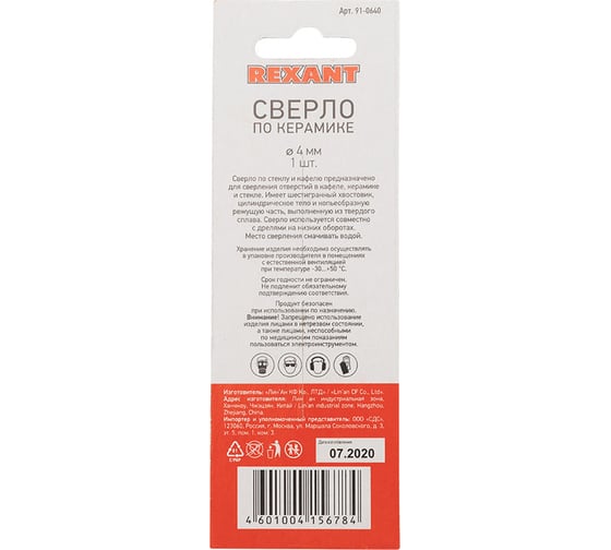 Сверло по стеклу и керамике REXANT 4 мм шестигранный хвостовик 91-0640