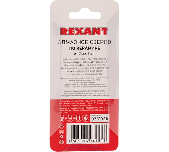 Сверло алмазное REXANT 12 мм по керамике и стеклу 92-0004
