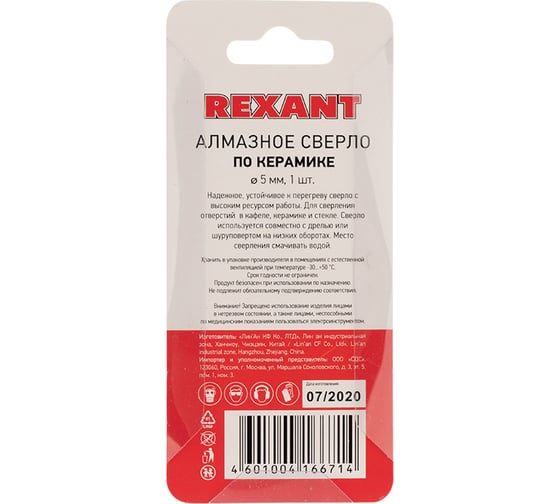 Сверло алмазное REXANT 5 мм по керамике и стеклу 92-0000
