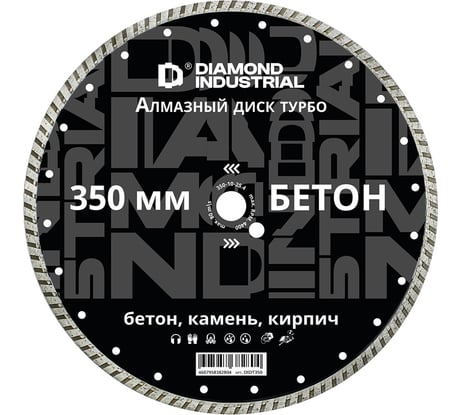 Диск алмазный турбо по бетону, кирпичу, камню 350x10x25.4 мм Diamond Industrial DIDT350