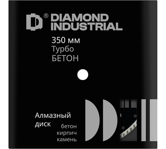 Диск алмазный турбо по бетону, кирпичу, камню 350x10x25.4 мм Diamond Industrial DIDT350