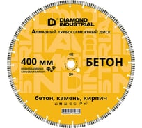 Диск алмазный турбосегментный по бетону, кирпичу, камню 400x10x25.4 мм Diamond Industrial DIDTS400