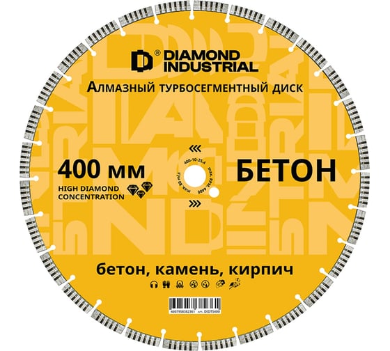 Диск алмазный турбосегментный по бетону, кирпичу, камню 400x10x25.4 мм Diamond Industrial DIDTS400