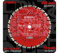 Диск алмазный сегментный по армированному бетону, кирпичу, камню 350x14x25.4 мм Bulldozer Diamond Industrial DIDCBL350