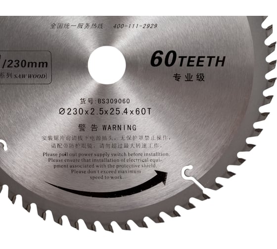 Пильный диск с твердосплавными зубьями 230x25.4/20/16 мм, 60T BOSI BS309060