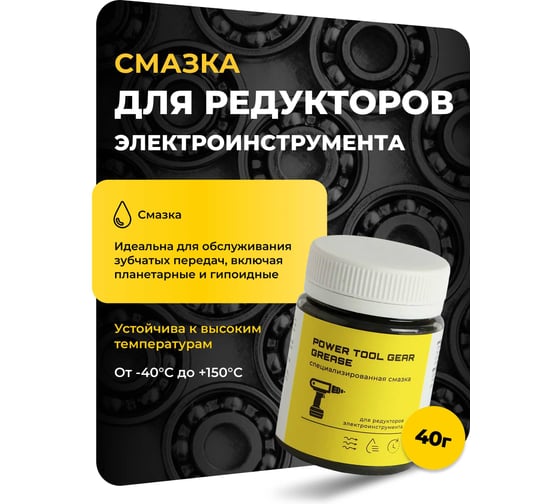 Смазка для редукторов электроинструмента 40 г ROX R589