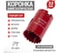Коронка REXANT биметаллическая 32 мм 92-0215 2