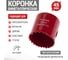 Коронка биметаллическая REXANT 45 мм 92-0222 2